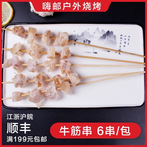 牛板筋烧烤食材牛筋串半成品户外撸串牛脆骨火锅铁板食材6串