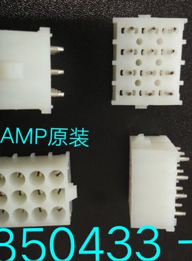 TE，AmP连接器pcb电路板3*4排列12孔6.35针距端子排针座350433-1