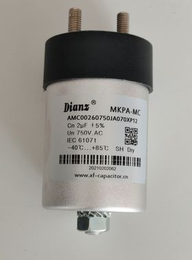 DIANZ MKPA-MC CN 2UF 10UF UN 750V AC  螺柱型滤波电容器