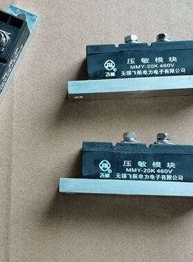 MMY-20K460V 无锡飞航压敏模块VARISTOR MODULE  MMY20K-460V