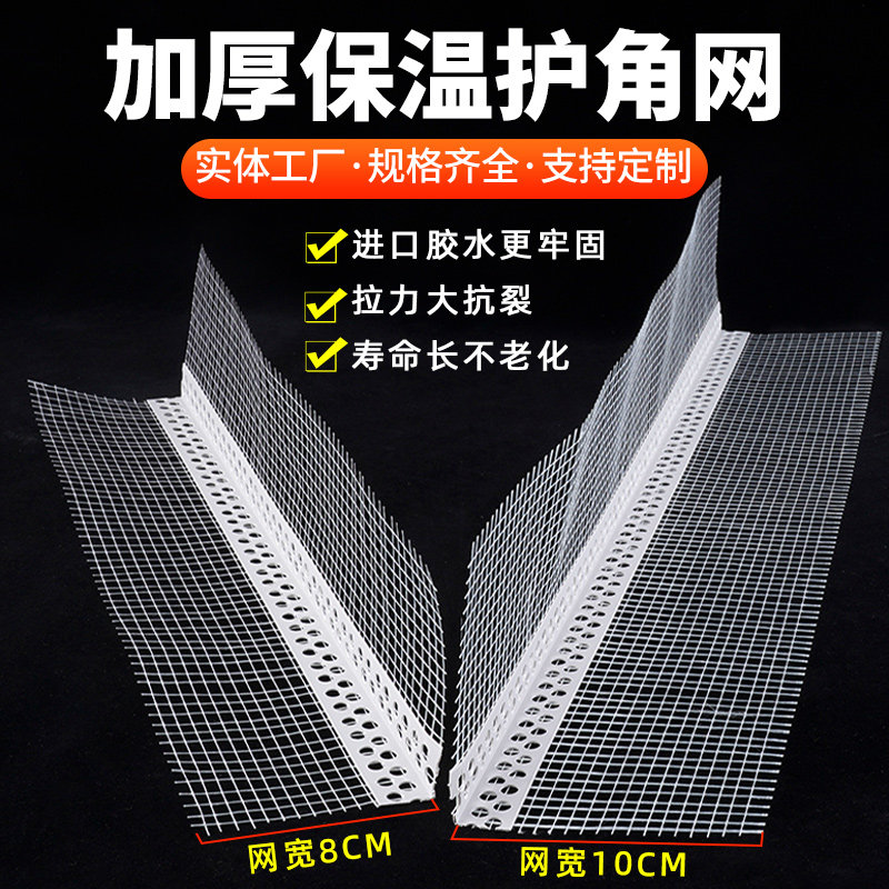 阴阳角条带网格布外墙房檐鹰嘴滴水线条刮腻子塑料建筑护角网pvc