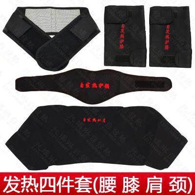 包邮 托玛琳自发热护具四件套护腰带护膝护颈护肩男女