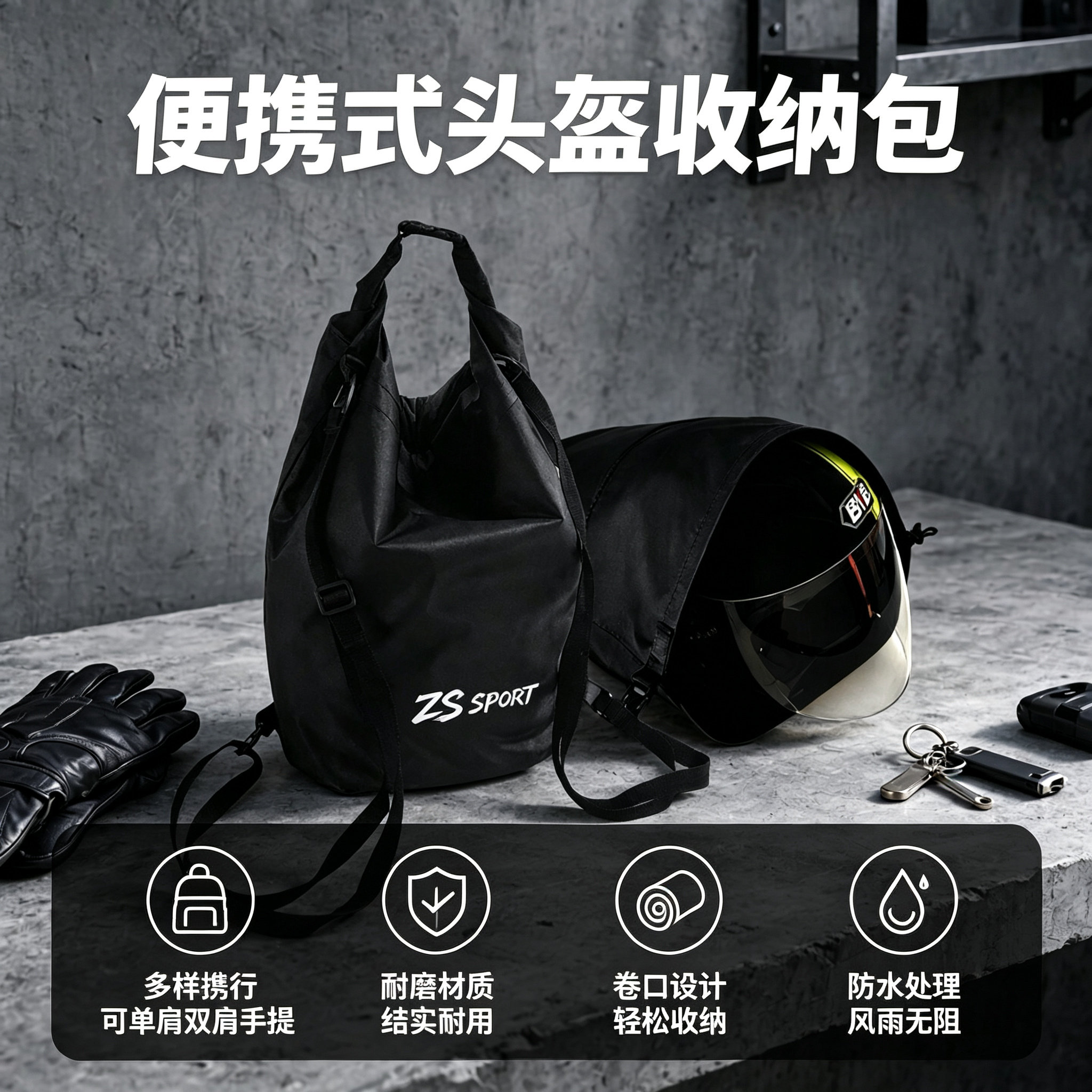 召胜户外便携式头盔收纳包防水