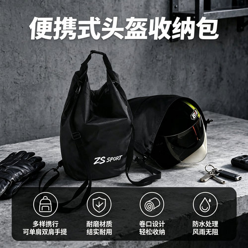 召胜户外便携式头盔收纳包防水
