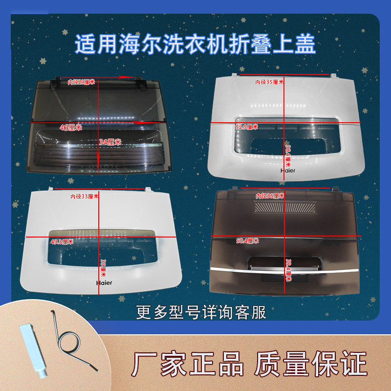 适用海尔全自动洗衣机上盖通用折叠盖掀盖0574 0904B