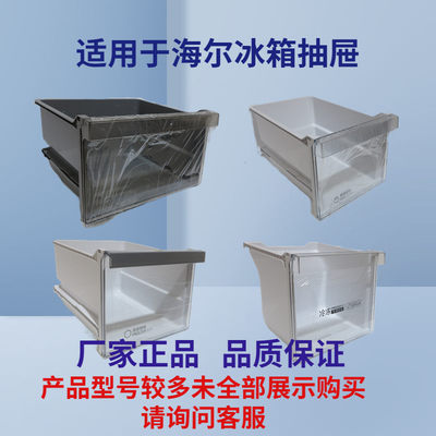 海尔冰箱配件冷冻抽屉杯座果蔬盒