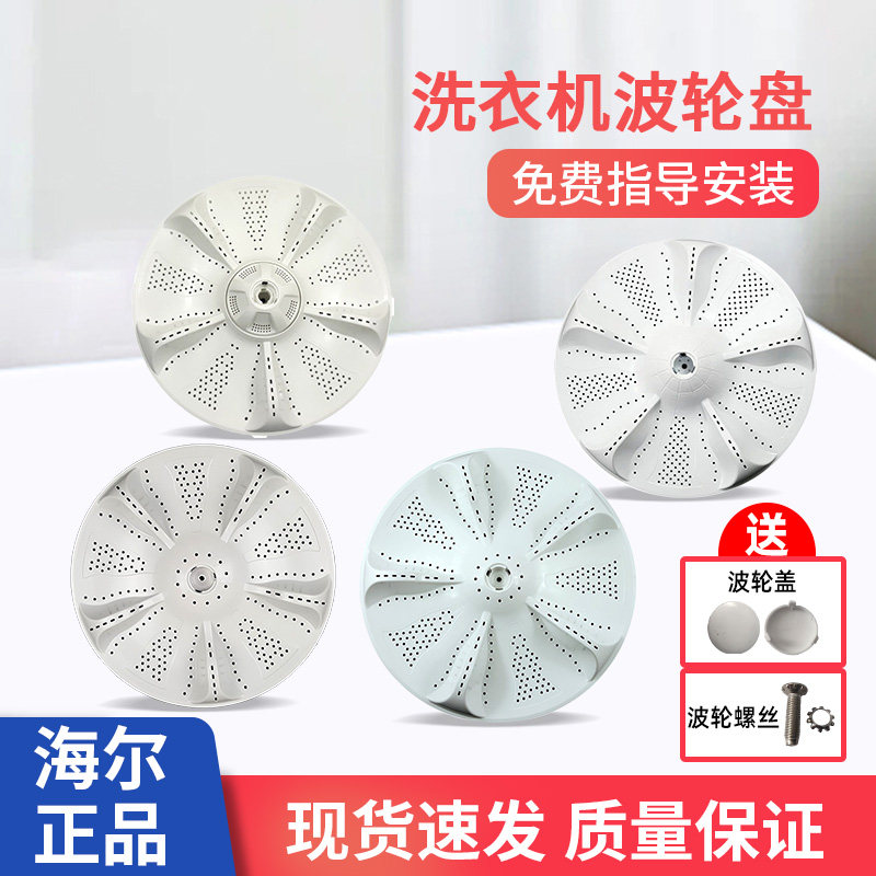 海尔洗衣机7871波轮盘转盘11齿