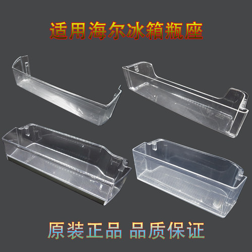 适用海尔冰箱配件瓶座隔层挂门盒