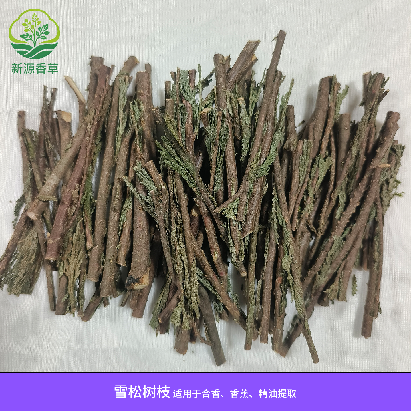 雪松树枝 雪松干树枝 合香香薰精油提取原料