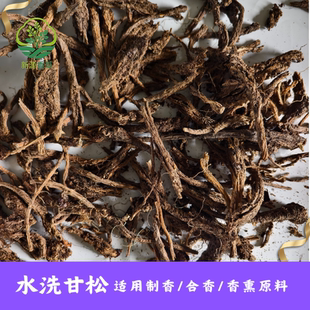 天然水洗甘松 净选大甘松蕊精洗去泥去腐叶合香制香原材料