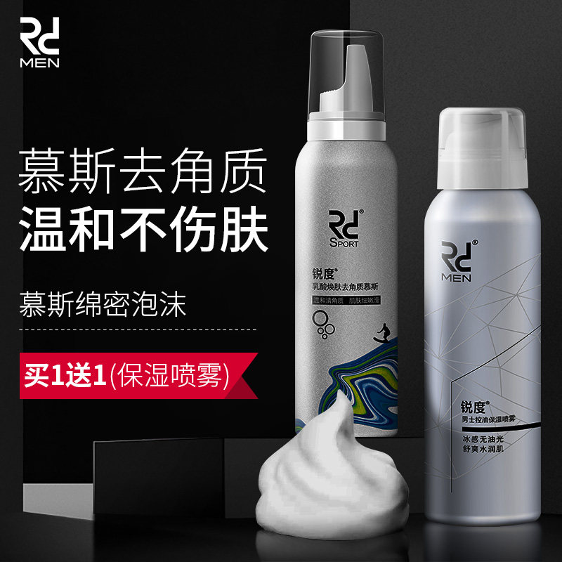 锐度男士洁面慕斯面部去角质死皮深层清洁收缩毛孔黑头螨虫脸部女