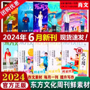 现货作文合唱团鲜素材2024东方文化周刊鲜素材2024年6月刊202345678910112月精品热点写作满分作文高一高二高三高考作文素材书肖文