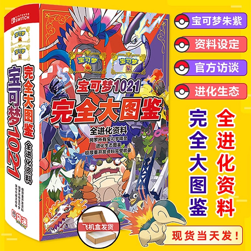 朱*紫 进化资料 精灵宝可梦 1021究极大图鉴全进化资料口袋妖怪图鉴画集小精灵周边神奇宝贝比卡丘大32开豪华精装硬壳