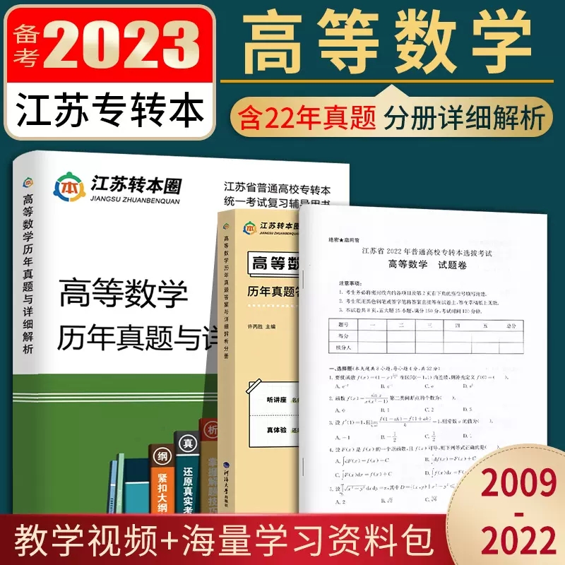 备考2023专转本江苏理科高等数学