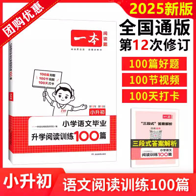 2025一本小升初语文毕业100篇