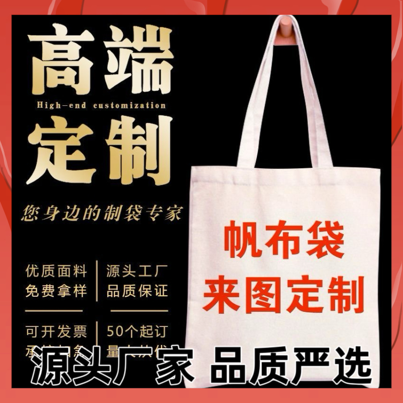 帆布袋定制印logo图案包