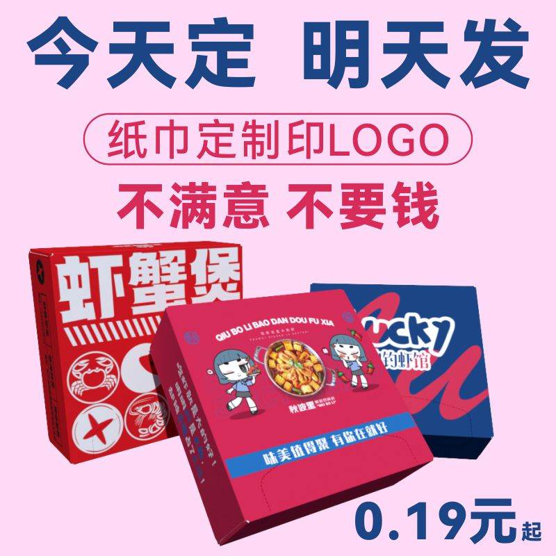 餐厅纸巾定制可印LOGO酒