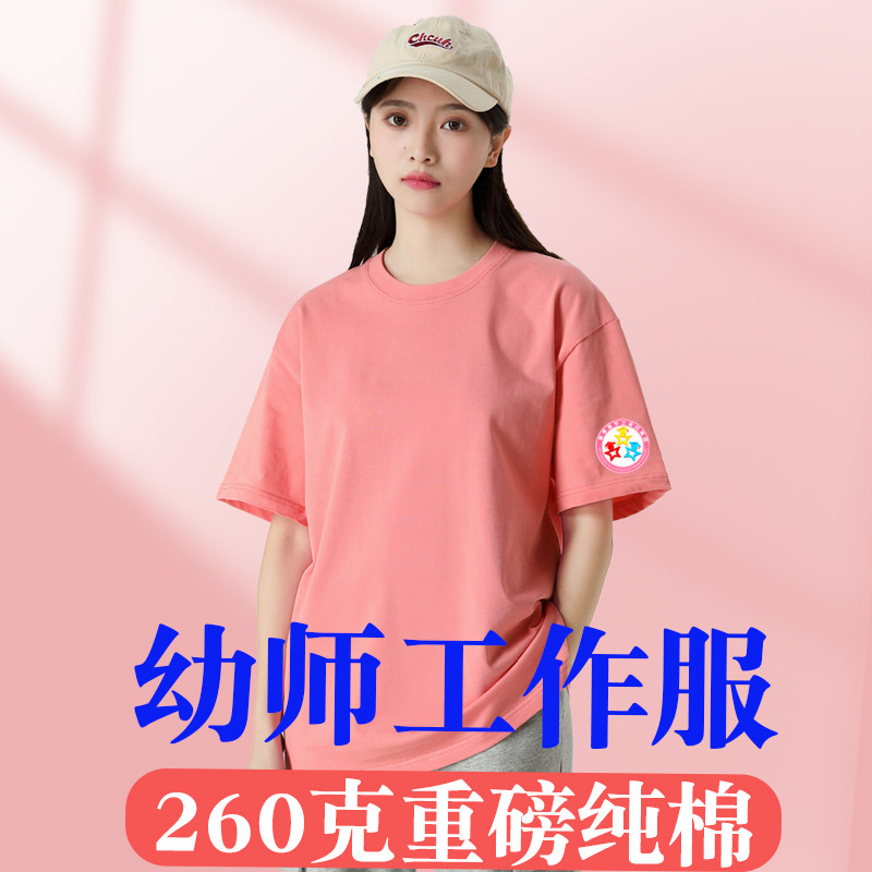 幼师工作服短袖定制幼儿