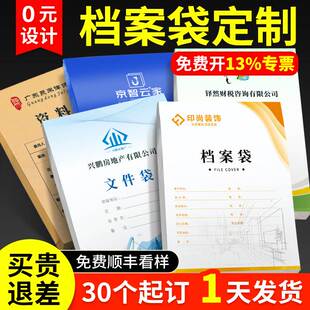 档案袋定制文件袋牛皮纸企业房产中介装修公司合同袋a4投标资料袋