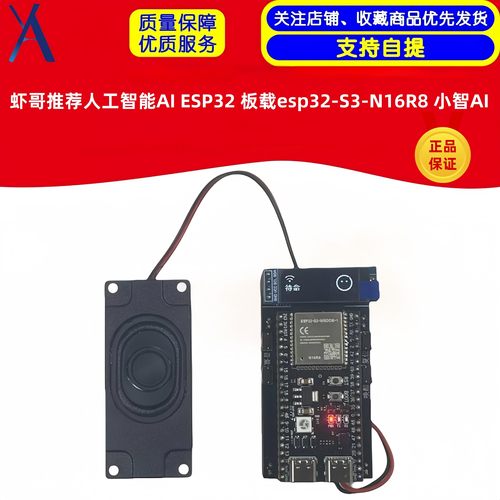 人工AI语音ESP32-S3嵌入AI大模型