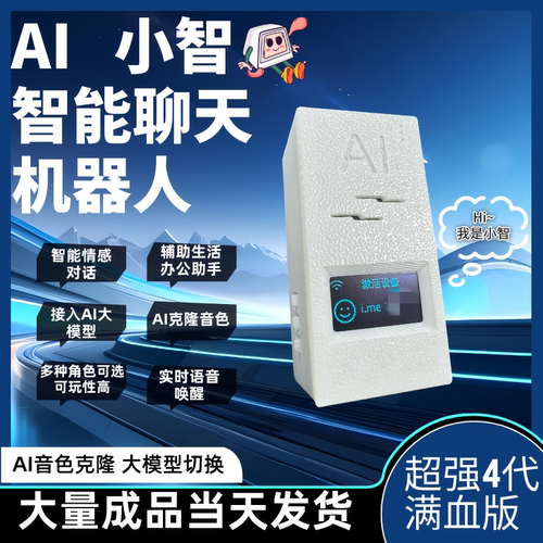 小智AI智能聊天机器人语音对话
