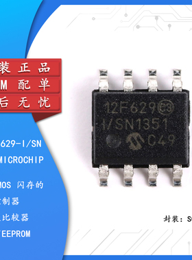原装正品 贴片 PIC12F629-I/SN SOIC-8  芯片 8位闪存微控制器