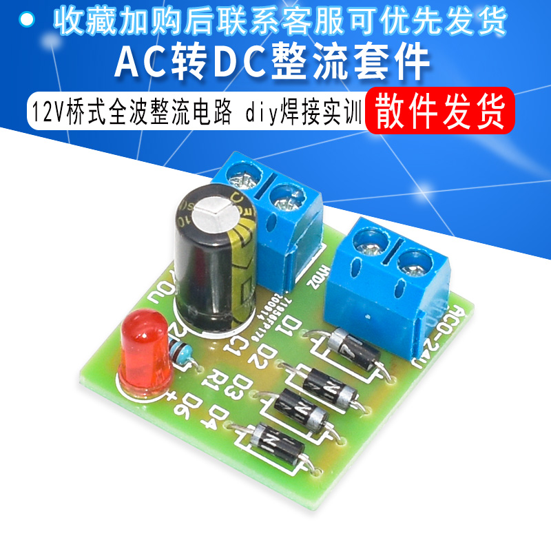 ac转dc整流套件12v桥式全