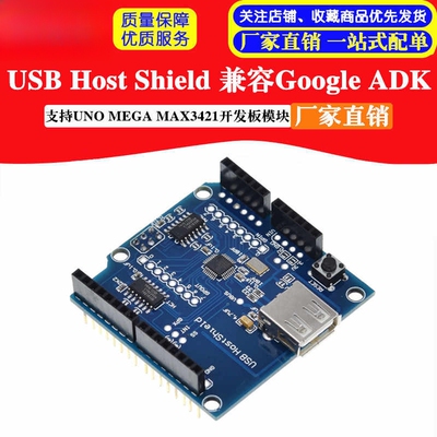 兼容开发板模块HostShield