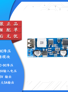 XY-3606 DC-DC降压电源模块 24v/12V转5V 5A电源转换器LM2596S