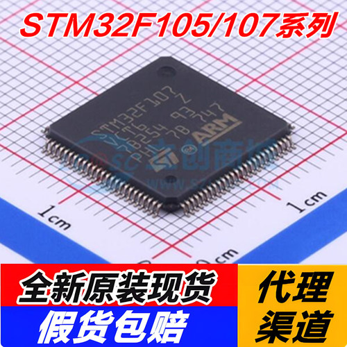 STM32F107/105VCT6 VBT6 RCT6 RBT6 原装正品 单片机现货直拍