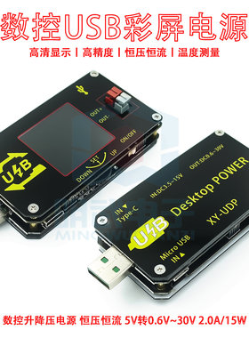 数控USB彩屏电源升降压模块恒压恒流5V转9V12V24VUSB升压线XY-UDP