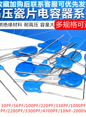 高压瓷片电容2KV 2000V 30/56/100//220/330PF/1/10NF 瓷片电容器