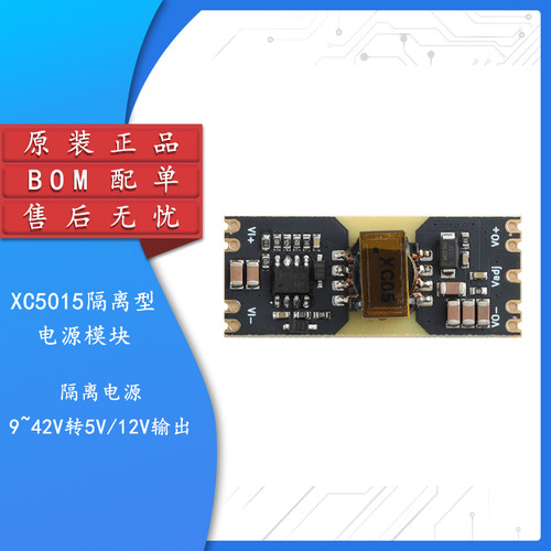 XC5015隔离型DC-宽电压9