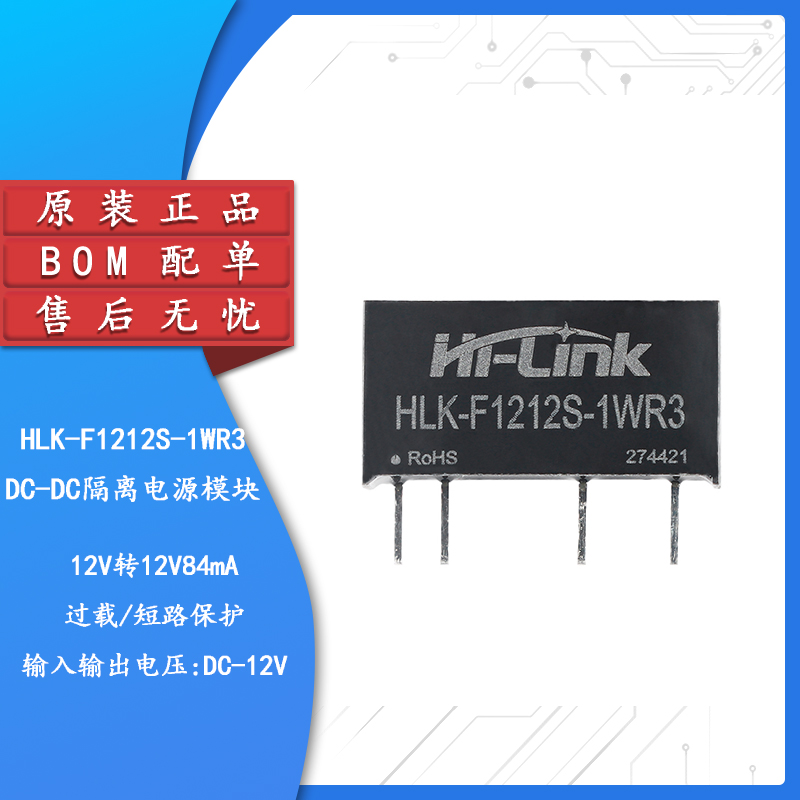 原装HLK-F12SWR3DC隔离
