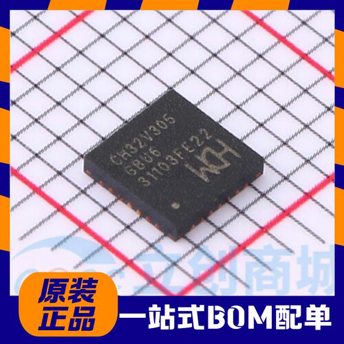 WCH/沁恒32V305GBU6QFN
