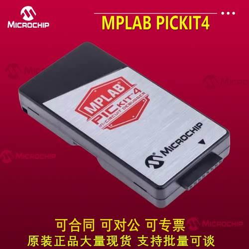 现货microchipPICKIT4M
