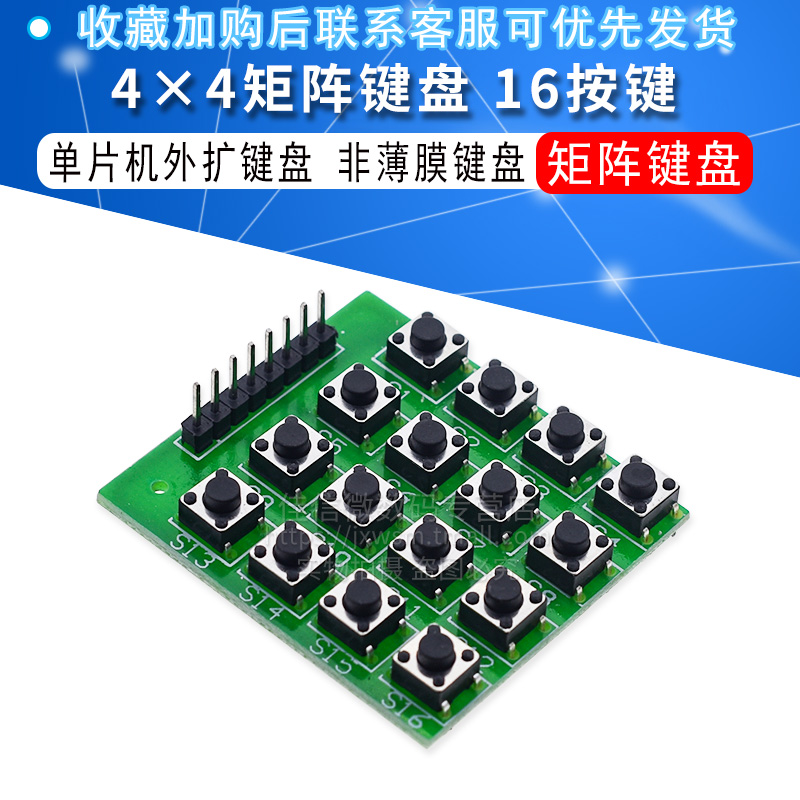 微动开关4X4矩阵键盘16
