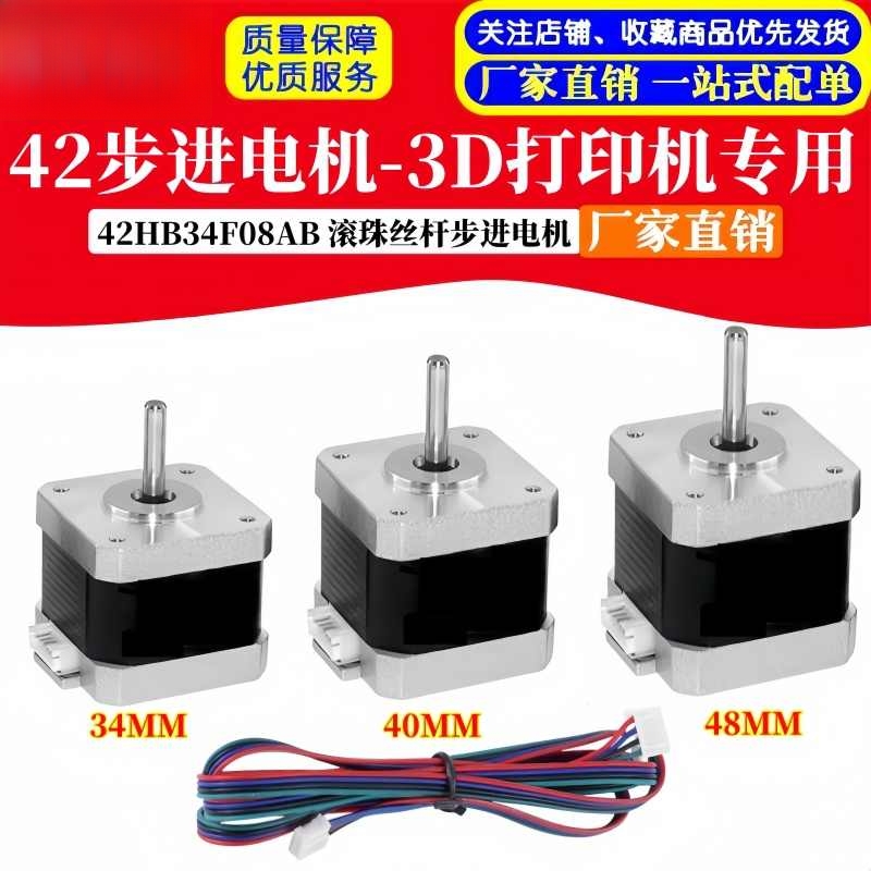 3D打印机NEMA1742步进电机