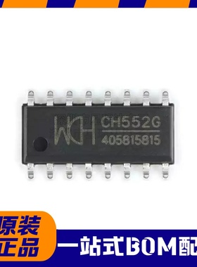原装正品 贴片 CH552G SOP-16 16KB 8位增强型USB单片机IC芯片