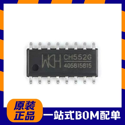原装正品贴片CH552GSO