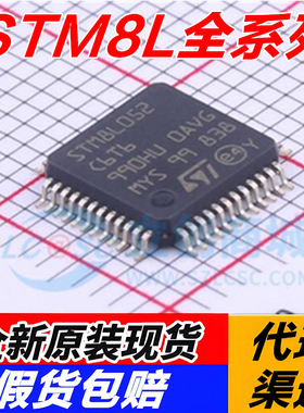 STM8L052/152C6T6/R8T6/M8T6/051F3P6TR/151K4T6/C8T6/G6U6/K6T6
