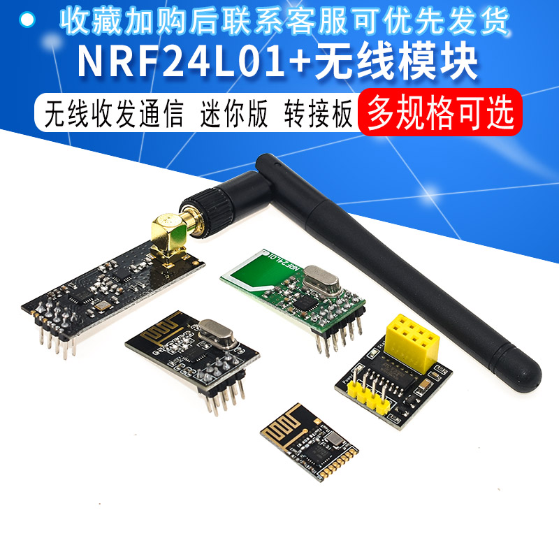 NRF24L01+无线发射接收模