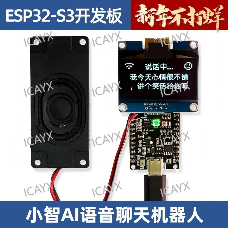 虾哥小智AI语音 ESP32-S3-N16R8语音deepseek大模型语音开发板