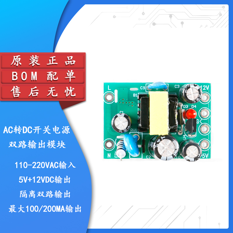 AC转DC开关电源模块隔离