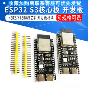 S3核心板板载WROOM DevKitC 1模块开发板 N16R8 ESP32