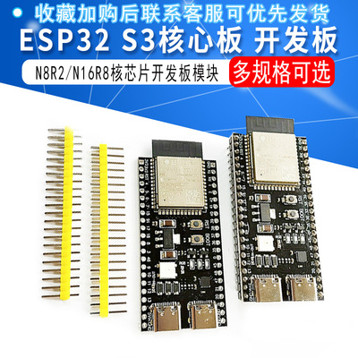 ESP32 S3核心板板载WROOM-1-N16R8 ESP32-S3-DevKitC-1模块开发板