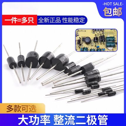 1N4007 10A10 1N5408 1N5819 4001 5822整流二极管级快恢复IN4007