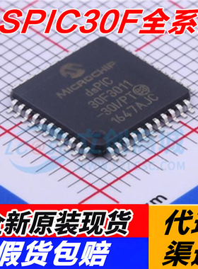 DSPIC30F6013/3011/4011/4013/5011/5013/5015/6011/A-30I/PT原装