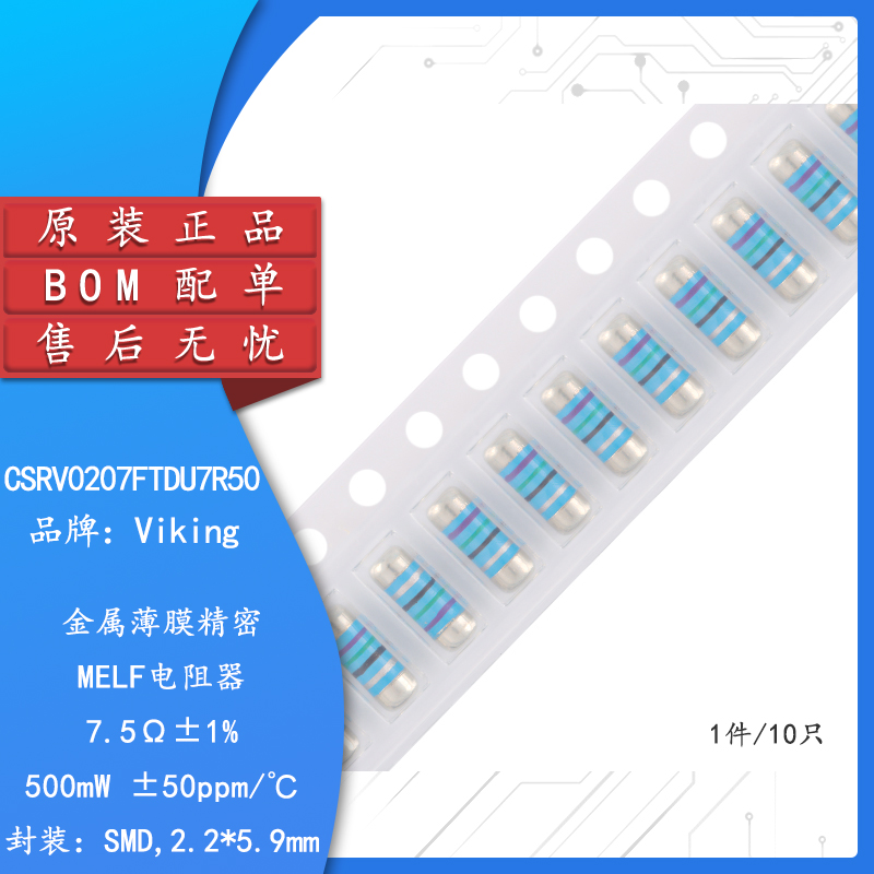 原装正品CSRV0207FTDU50
