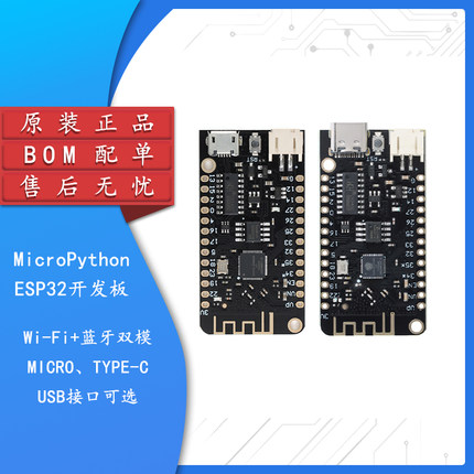 MicroPython ESP32开发板 无线WIFI+蓝牙双核模块 MICRO接口